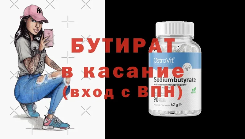 ОМГ ОМГ ссылка  купить наркотик  Верхотурье  Бутират BDO 